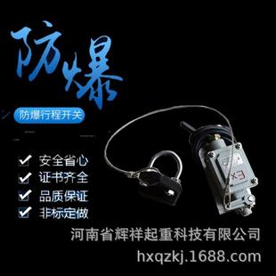 起重机BLX501 380V天车防爆型行程开关限位重锤限位器