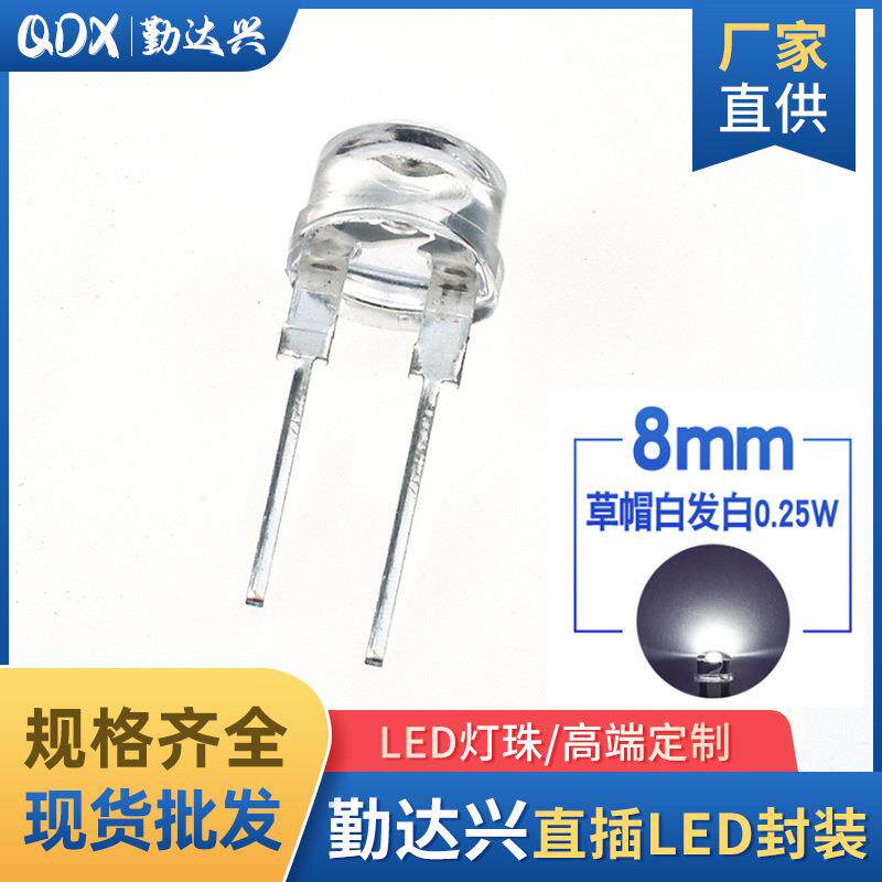 F8草帽白灯0.25W白光高亮度8mm草帽照明直插LED灯珠发光二极管