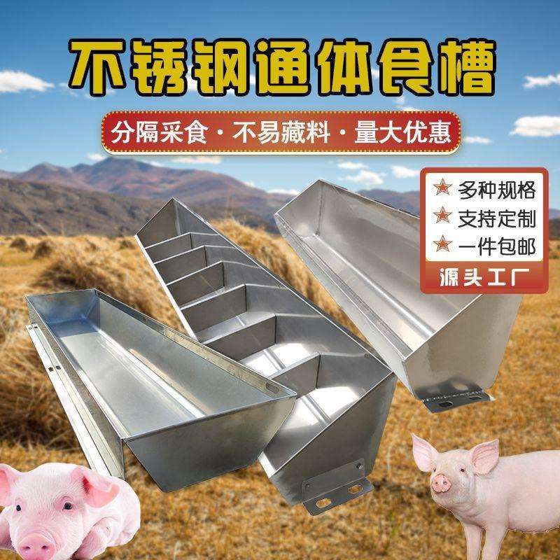 不锈钢大小猪通用粥料槽食槽猪用饮水槽长方形一体加厚猪水槽喂猪