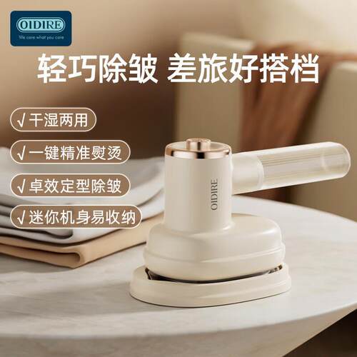 德国OIDIRE除湿器旅行用轻便型挂烫机器衣物除湿器ODI-GT02