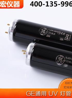 对色灯箱UV灯管F20T12波/BUSA20W标准光源箱紫外线长65nm