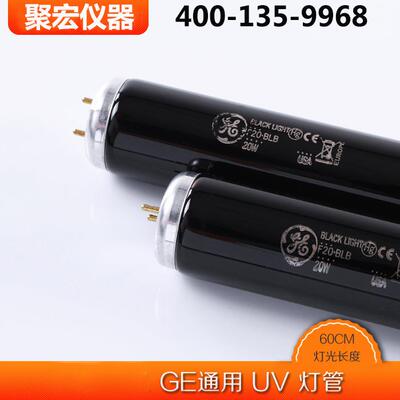 对色灯箱UV灯管F20T12波/BUSA20W标准光源箱紫外线长65nm