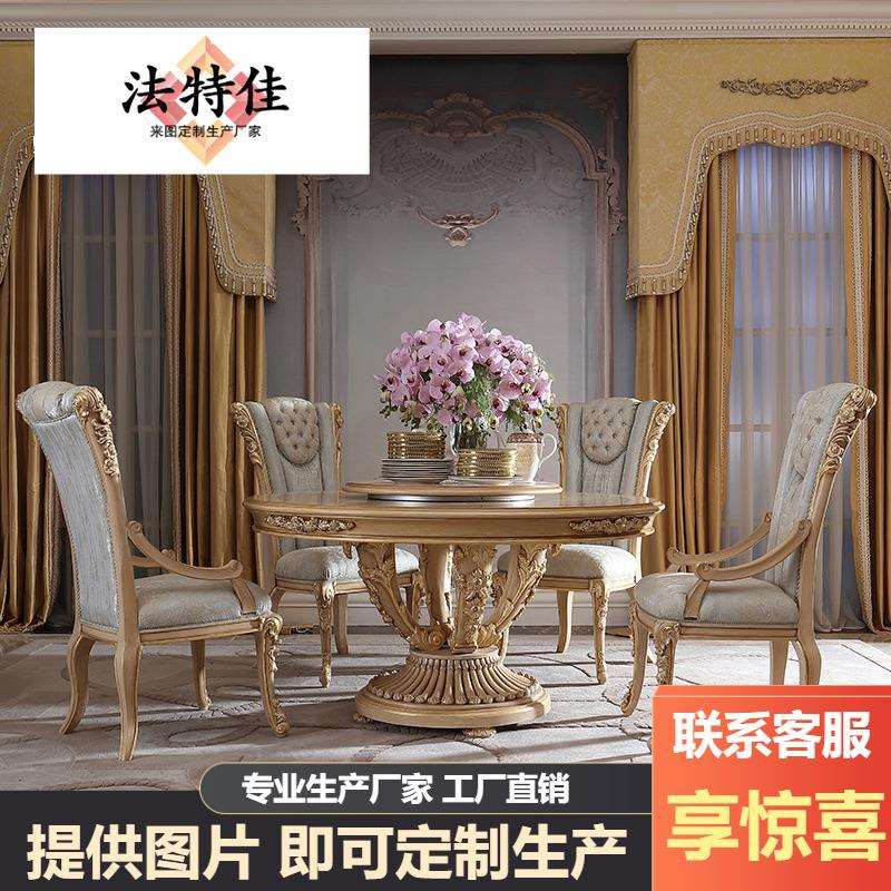 亚历山大欧式宫廷实木餐桌圆桌椅子组合家用法式高档奢华别墅家具
