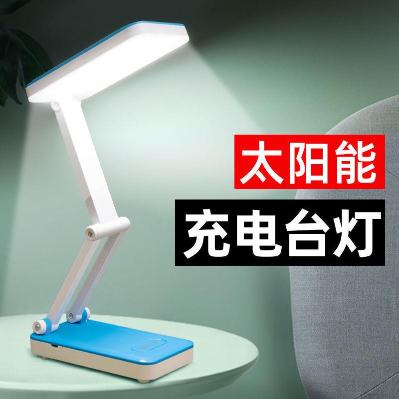 太阳能LED台灯学习充电两用折叠式保视力学生宿舍写作业