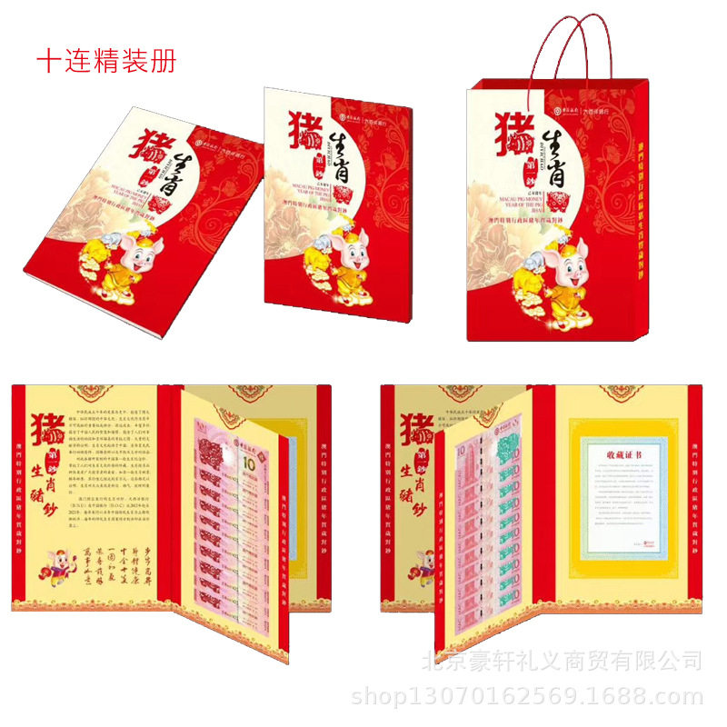 澳门生肖纪念钞猪年生肖纪念钞十连号尾四同带册子
