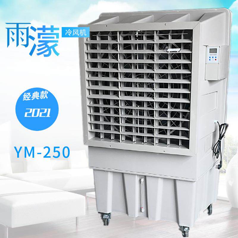 大风量家用商用移动冷风机水蒸发冷气机湿帘冷风机