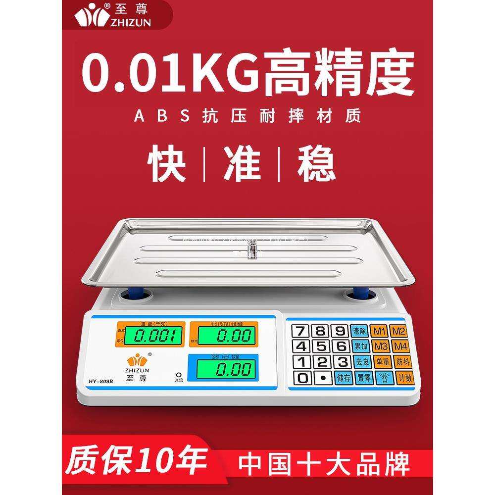 电子秤商用摆摊小型台秤30kg公斤精准称重电子称家用厨房卖菜水果
