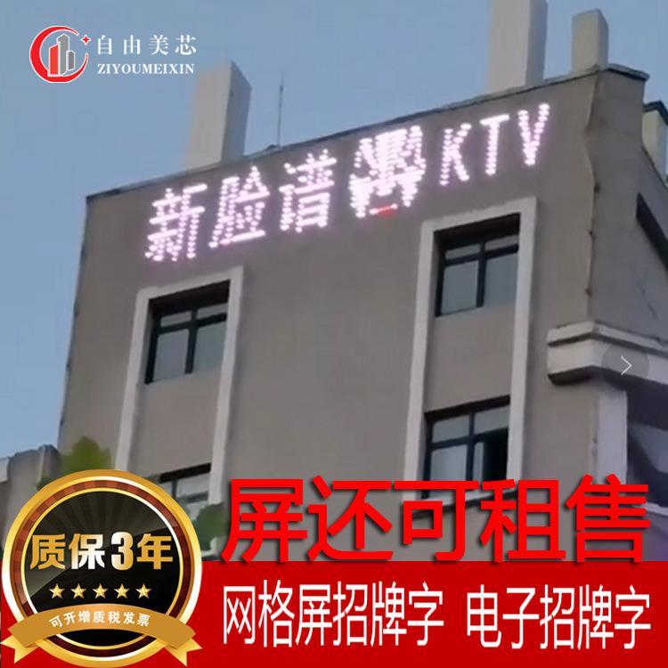 led发光字招牌户外工厂12V大楼网格屏像素共享网格屏发光字招牌
