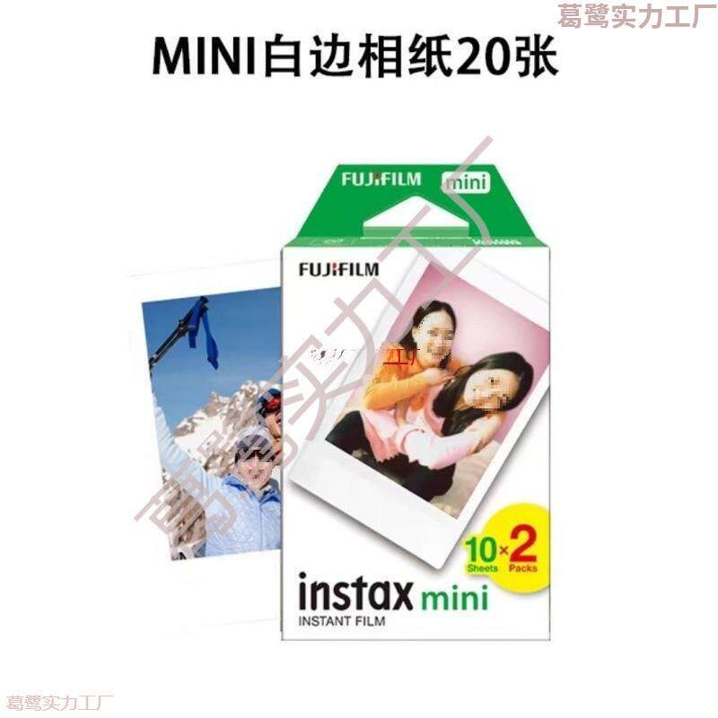 拍立得纸质相纸白边3寸12/11/9/8/7+/25/70/90/相片纸