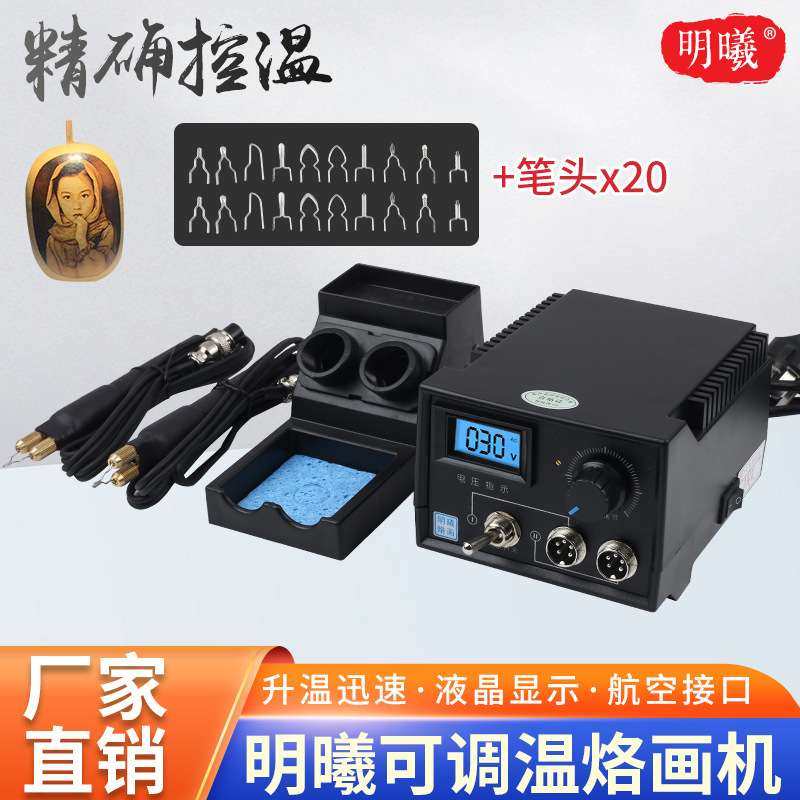 明曦可调温烙画工具烙画机葫芦木板电烙笔烫画稳定升温快电烙铁