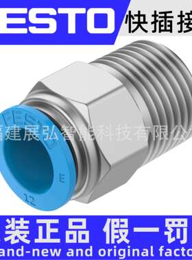 NPQE-D-R18-Q10-P108112916原装FESTONPQE-D系列快插接头