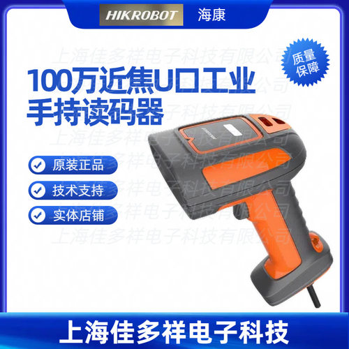 海康机器人100万近焦U口读码器