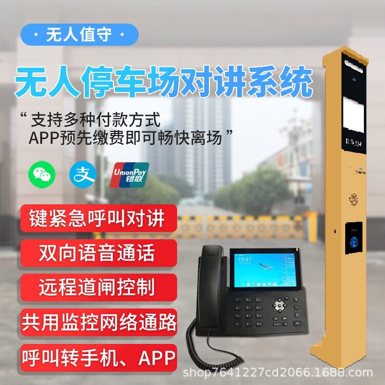 停车场紧急呼叫对讲系统 可视对讲 停车场出入口对讲分机