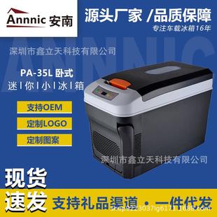 安南车载冰箱35L卧式 大容量冰箱货车宿舍冷热两用冷藏保鲜小冰箱
