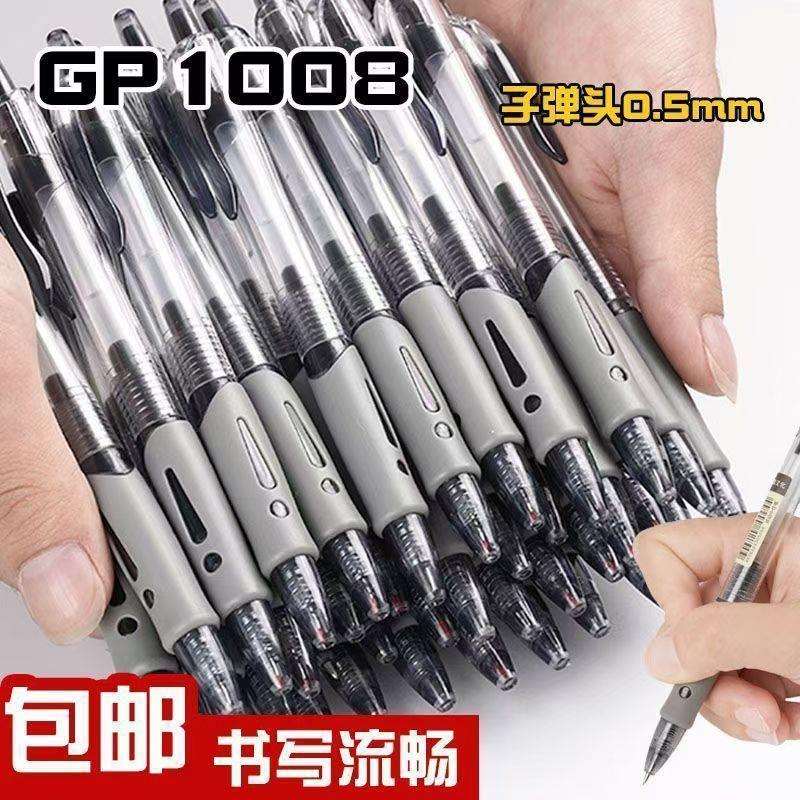 包邮100支中性笔签字按动笔gp1008办公文具用品碳素按压水笔办公