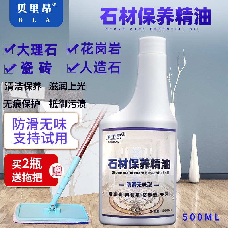 贝里昂石材护理精油瓷砖清洁保养