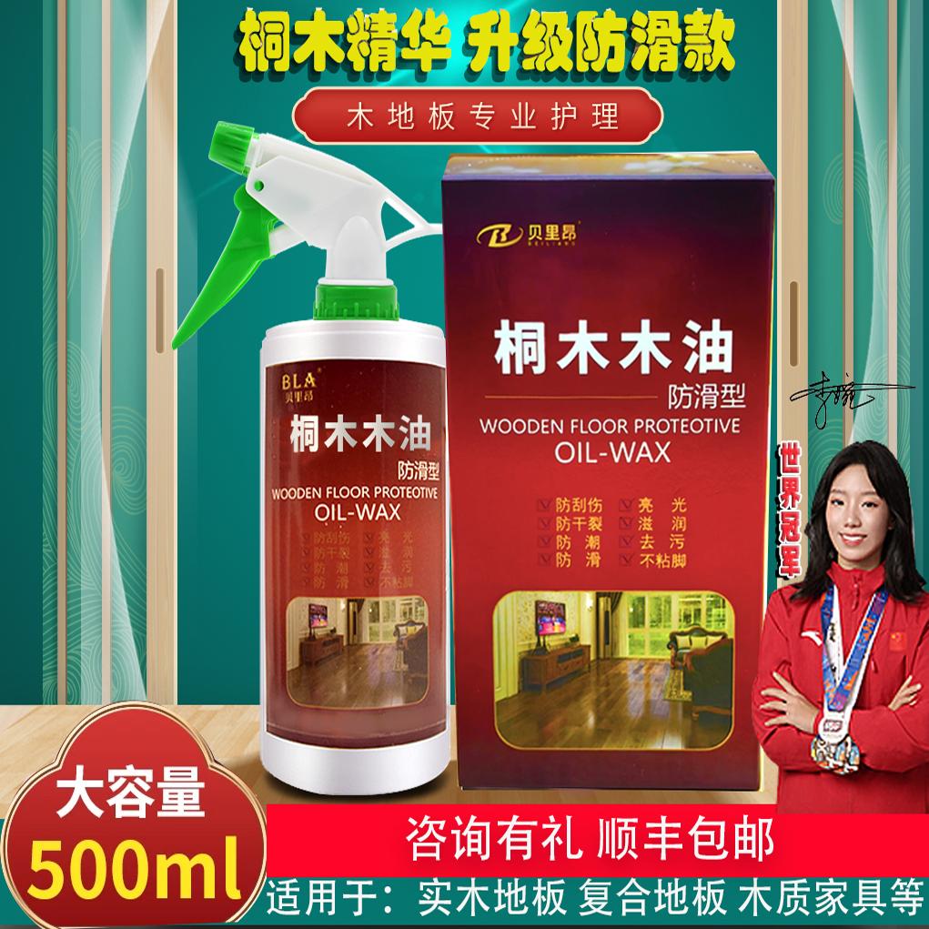 贝里昂桐木木油地板保养桐木油脂