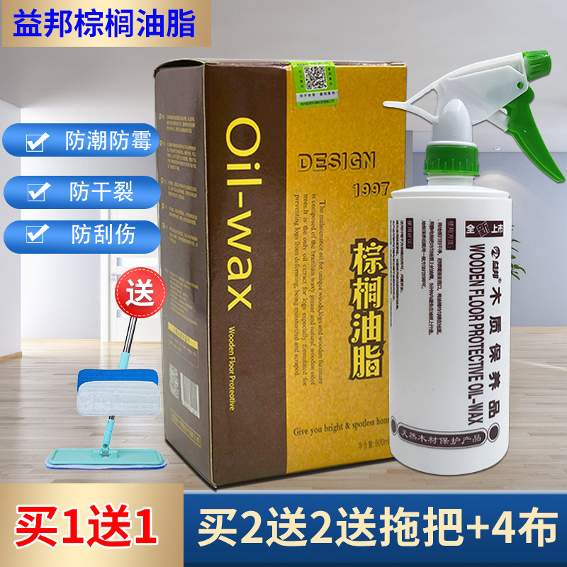 益邦棕榈油脂桐木油脂500ml2瓶林木树脂实木地板保养精油复合打蜡