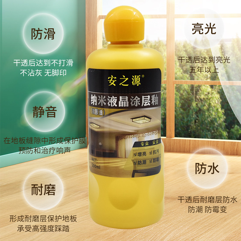 安之源纳米液晶涂层防水防污耐磨