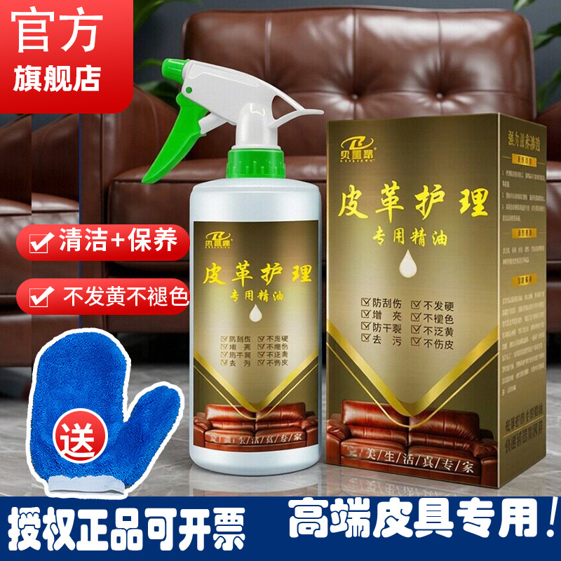 贝里昂去污上光沙发真皮衣皮革