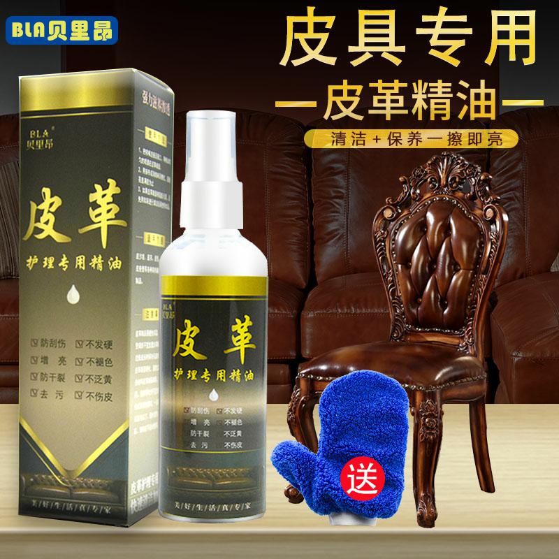贝里昂皮革护理精油去污亮光
