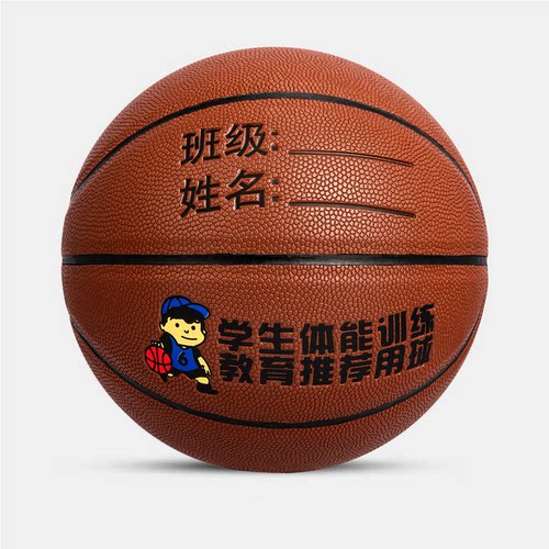 免费印名字正品小学生幼儿园篮球