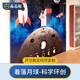 幼儿园科学环创墙面装 饰航空主题科学实验室探索发现着落月球