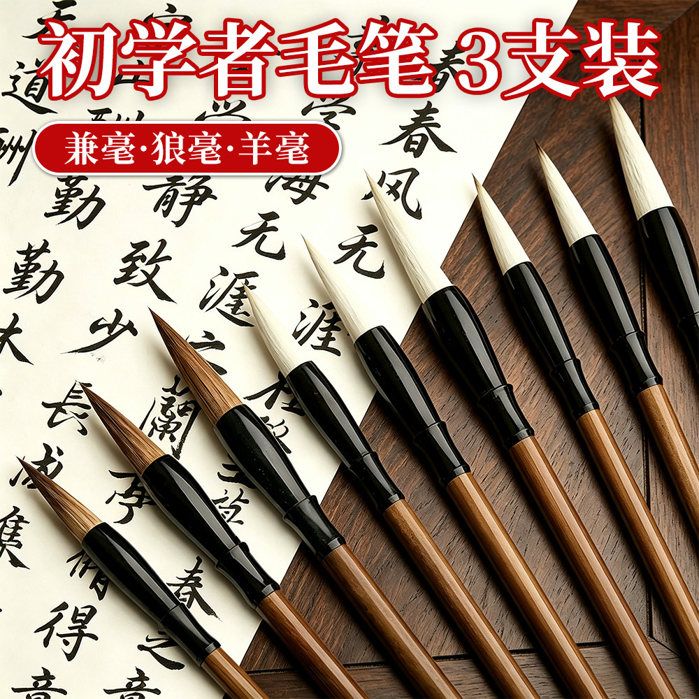 粤墨堂毛笔初学者套装大中小楷狼毫兼毫毛笔书法练字入门毛笔套装