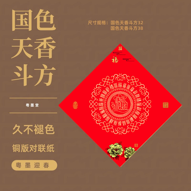 加厚手写空白福字铜版纸斗方福字万年红对联纸