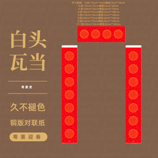 粤墨堂万年红白头瓦当铜版对联纸 手写空白对联纸潮汕地区专用