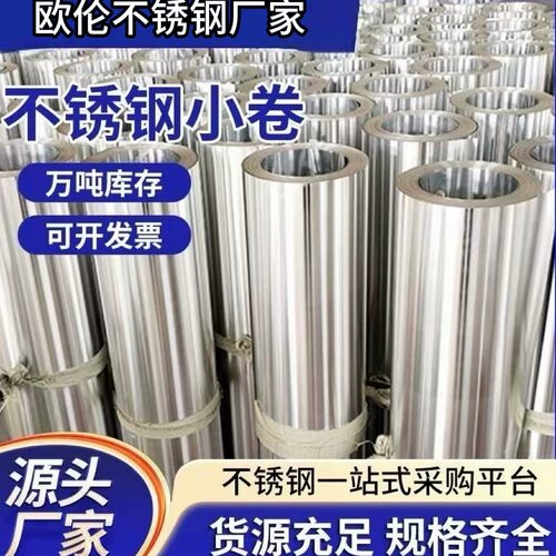 304不锈钢板316超薄卷材不锈钢薄板 摆摊台面墙面遮阳板雨棚板201