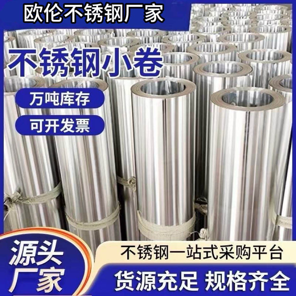 304不锈钢板316超薄卷材不锈钢薄板 摆摊台面墙面遮阳板雨棚板201