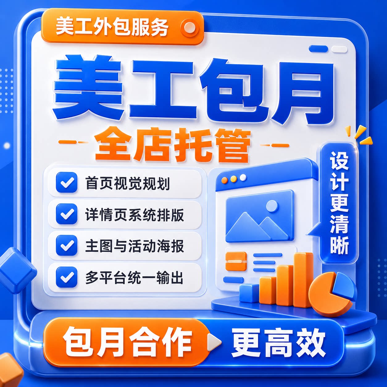 淘宝阿里国际站首页详情页设计产品拍摄网店铺装修美工包月制作照