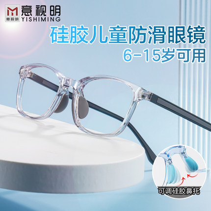 儿童眼镜框近视男女学生超轻硅胶防滑框架网上可配有度数散光弱视
