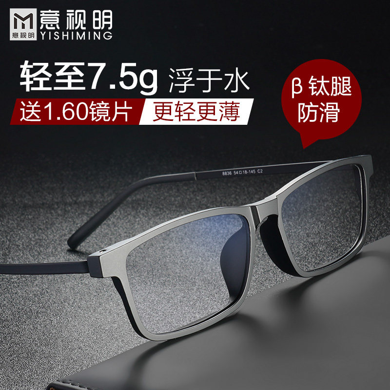 近视眼镜男超轻纯钛大脸镜框网上可配有度数配眼镜成品镜眼睛框架