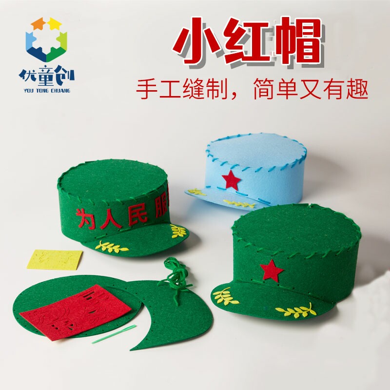 国庆节创意手工diy爱国红色主题不织布帽子幼儿园儿童制作材料包