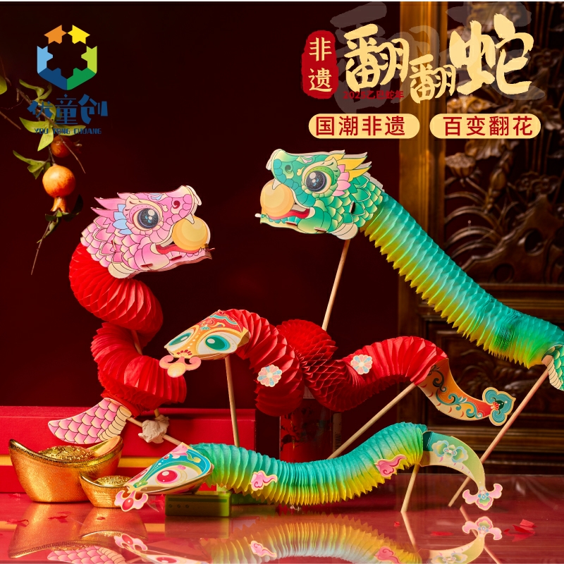 春节元旦蛇年礼物翻翻蛇手工diy
