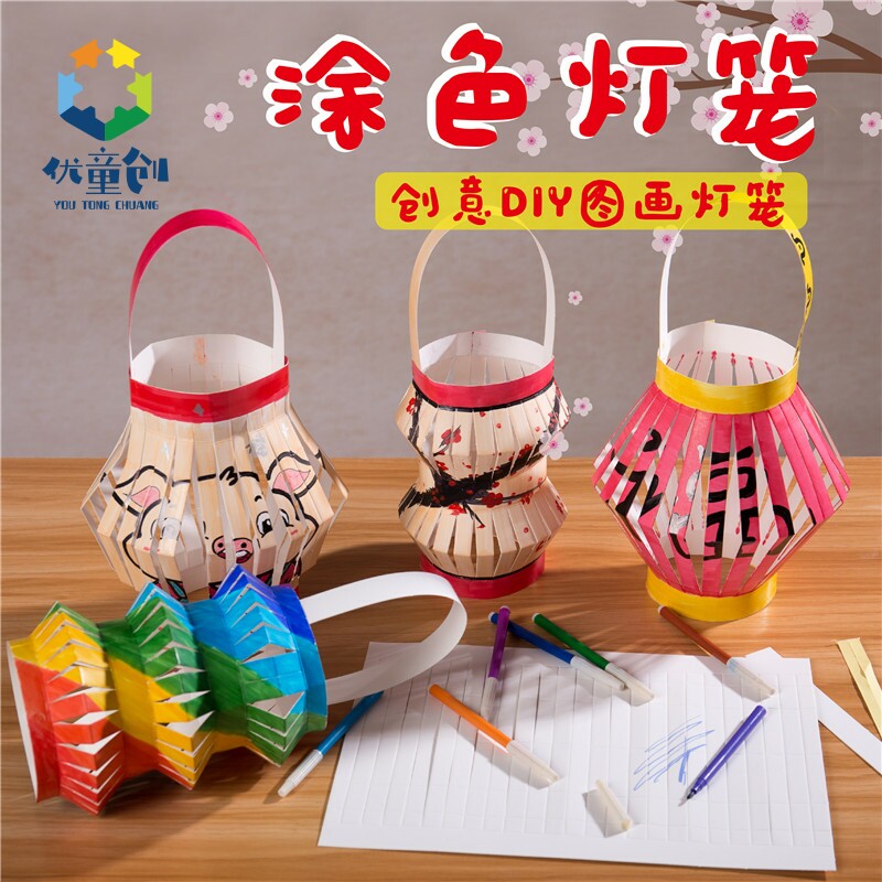 中秋节diy灯笼制作手工彩虹涂色中秋儿童灯笼幼儿园挂饰材料包