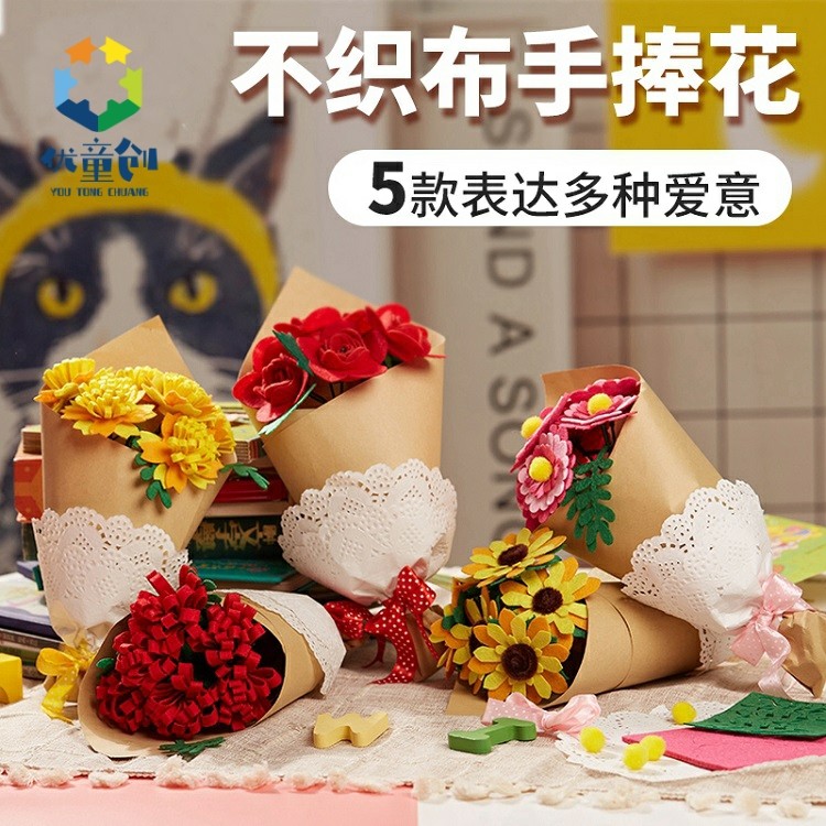 38三八妇女节手工diy礼物儿童制作花束不织布手捧花幼儿园材料包