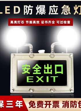 led防爆应急指示灯华荣照明防水户外消防仓库厂房双头安全出口