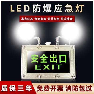 led防爆应急指示灯华荣照明防水户外消防仓库厂房双头安全出口