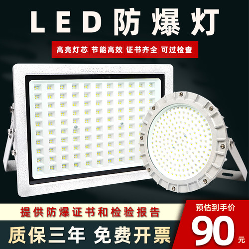 华荣防爆灯国标led隔爆型加油站