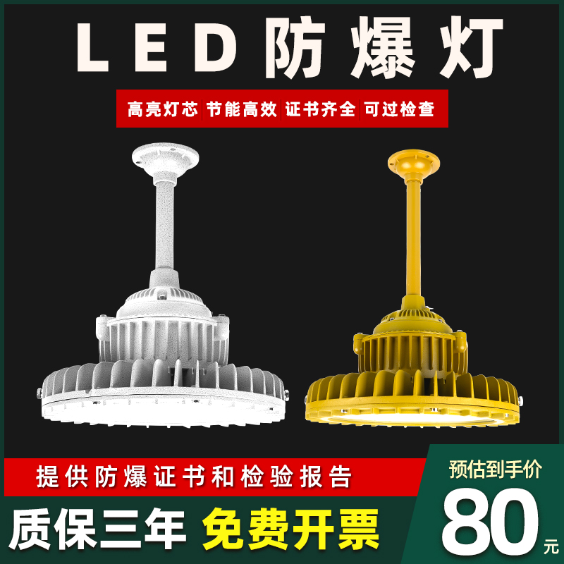 华荣led工业防爆灯圆形吊灯吊装