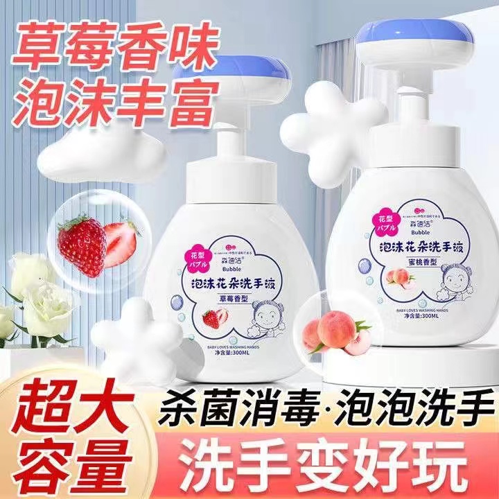 花朵泡泡洗手液婴幼儿宝宝专用泡沫型植物温和儿童抑菌家用洗手液
