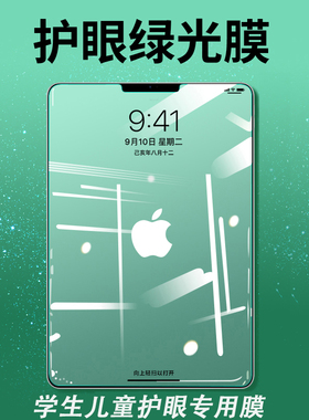 适用ipad92021款钢化膜苹果平板ipad20172018护眼膜9.7/10.2英寸ipad9thgeneration防摔膜A2602/A2197/A2270
