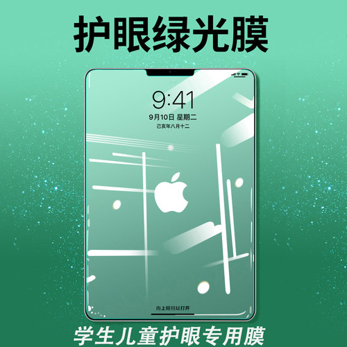 ipadpro钢化膜过滤有害光防误触