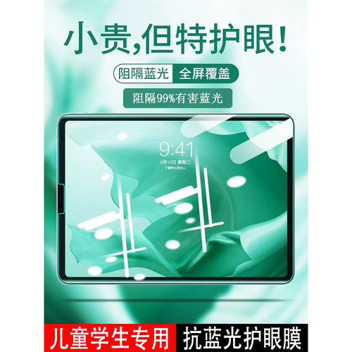 华为matepad11.5s钢化膜护眼绿光