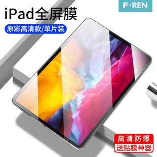 ipadpro129保护膜ipadpro202111寸一代二代Pro12.9平板Pro11蓝光钢化膜2021版苹果平板mimi6膜A2567适用A1584