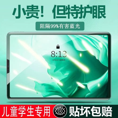中兴平板AxonPad5G钢化膜12.1