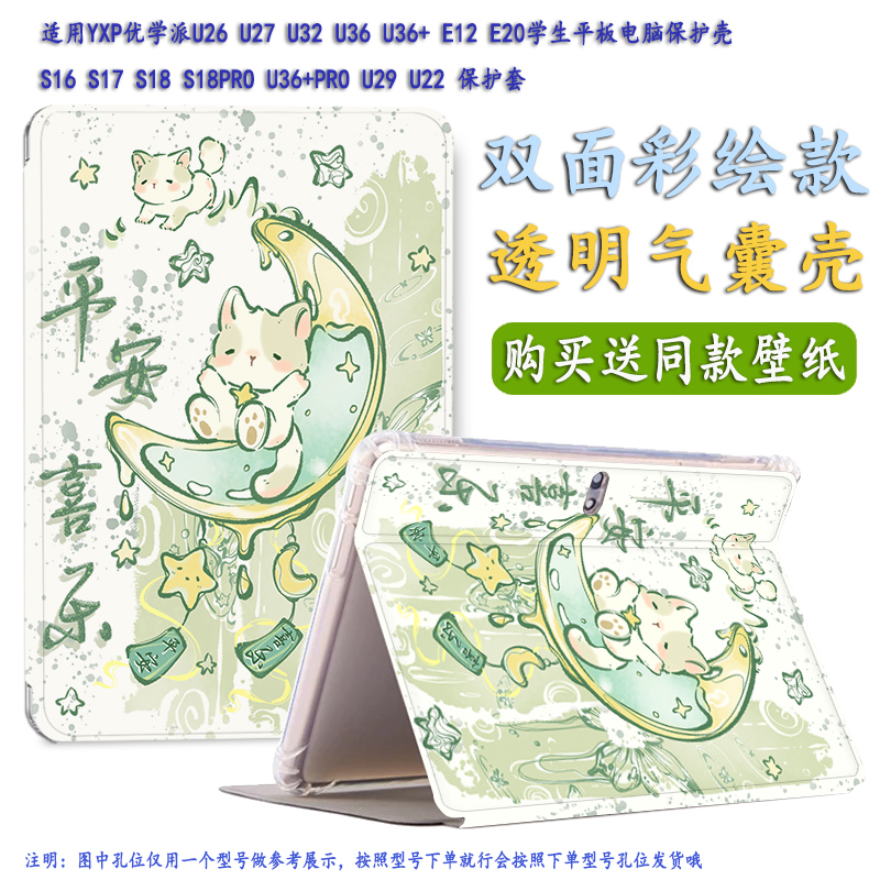 YXPU27优学派u26保护套U36壳